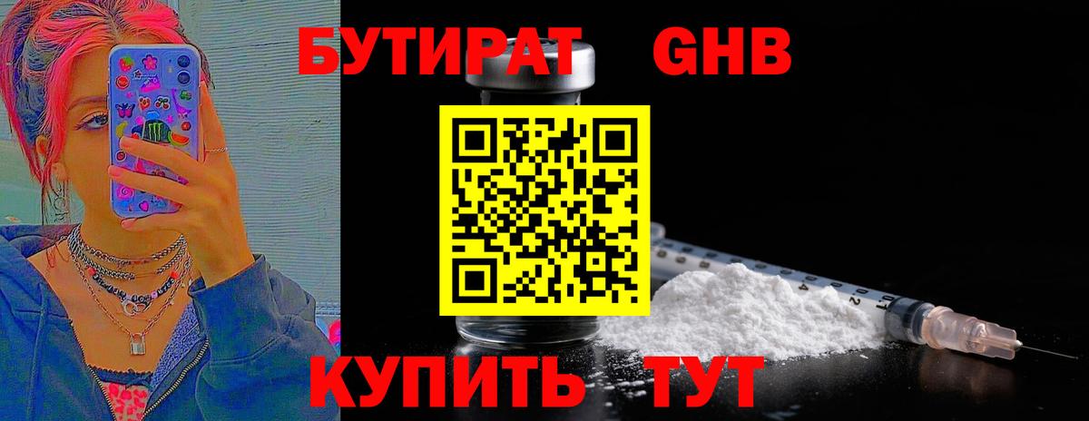 БУТИРАТ вода Моздок