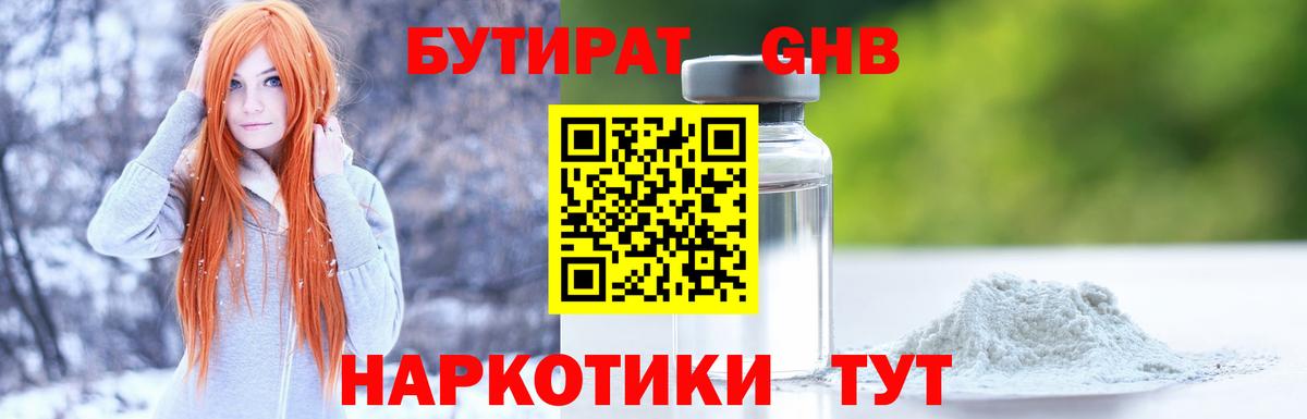 Моздок  БУТИРАТ 1.4BDO  Вход с VPN 