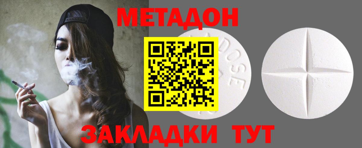 Метадон methadone  Вход с VPN  Метадон белоснежный  Моздок 